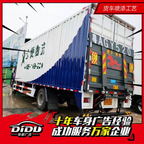 东凤镇货车广告制作 专业车身广告与防晒技术全解析